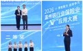 泰康人寿温州中支获2026温州银行业保险业“AI+”应用大赛二等奖