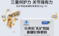 中老年保健品推荐哪一款？提升行动力，认准乐奔拓乳矿物盐氨糖软骨素粉
