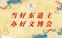 敦煌文博会配套文旅商品联展11月1日开逛