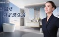 恒洁卫浴怎么样？新房装修、旧房改造都选TA