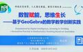 数智赋能启新思，技术融合促生长——盐城市陈建权名师工作室专题教研活动纪实