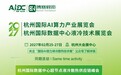2027杭州国际数据中心液冷散热技术展览会将于2月举办