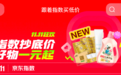 新商三个月卖出6万单，京东指数交易成为商家2026年增长新渠道