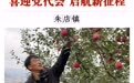 海报丨甘肃庄浪这里喜迎党代会　启航新征程