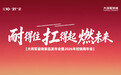 破局争先 | 大将军瓷砖直击终端痛点，新品淳·莱姆石抢占质感蓝海