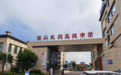 工程案例|西南山区学校热水改造：云南天润高级中学，12台圣普森热水机组
