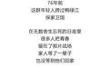 76年了，我们永远不会忘记！