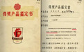 浙里寻宝记丨一张70年前的获奖证书，见证中国人争下的这口“气”