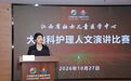江西省妇女儿童医学中心大内科护理人文演讲比赛顺利举办