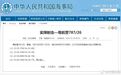 航行警告！南海部分海域进行实弹射击，禁止驶入