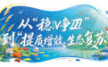154亿元、42个项目！无锡“十五五”治太蓝图出炉
