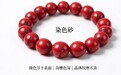 建议大家：买朱砂手串，“这4种”要避开，戴得越久危害越大