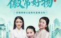 扫码观看！徽常好物安徽网络公益助农活动歙县专场即将开播