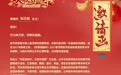 官宣！2027春节联欢晚会《欢歌团圆年》，全能艺人张已桂受邀将出任春节特别节目导演