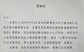 烟台银行遭实名举报