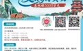 最高减免120元！上饶文旅消费券火热发放中，12月15日截止