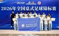 喜报！特色社团显成效 铜陵理工学校学子国赛桌式足球夺金斩银
