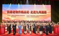 铁迹藏岁月 文韵润通衢