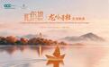 在杭州，和东坡交个朋友丨一桌没有“复刻”的东坡宴