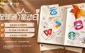 月月有星动福利再升级｜山西移动开启10月全球通星动日活动