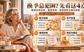一到换季就犯困、扛不住？当心体内NAD+双重消耗，这份NMN品牌推荐帮你精准避坑