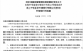 中银富登首例“村合村”落子阜阳，全国最大村行集团整合提速