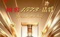历史有来处，相聚有晶彩——泸州老窖推出国窖1573·晶彩