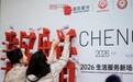 聚焦便民与就业！生活服务新场景促进会在蓉举