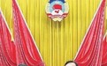 赣州市政协七届一次会议举行选举大会 何琦当选七届市政协主席
