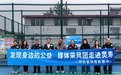 发现身边的公益——河北体彩媒体采风团走进灵寿县