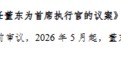 空缺五个多月后，华林证券首席执行官人选落定