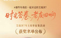 艾瑞泽7车主故事征集落幕，十余载“时光答卷”鉴证可靠品质