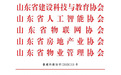 鲁商服务成功入选山东首批“人工智能+住建”典型案例