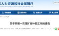 安徽省人社厅最新提醒：可领取补助，返还保险！