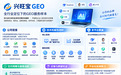 从SEO到GEO：兴旺宝GEO为何成为企业级GEO优化服务商样本