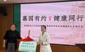 爱在沙洲|建邺区莲花嘉园社区：居民家门口有了健康“守门人”