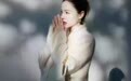 跳出“深色厚重”：设计师女装品牌TU缇尤如何用天祝天然白牦牛绒表达高端女装的秋冬质感