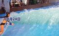 【近百名选手逐浪申城！全国首届室内滑板冲浪公开赛上海开赛，打造城市运