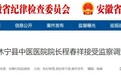 黄山一县中医医院院长被查！宿州、芜湖两名干部同日被通报