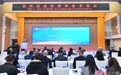 AI时代教育如何转型发展　亚欧专家学者献智