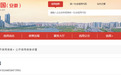 给5月龄婴幼儿患者开出过期医疗器械，黄山一县中医医院被罚