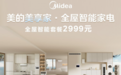 全屋智能控制灯光选哪个品牌的好？按标准核对灯光系统