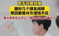 【#苏醒自曝跟朋友闹掰原因# 】10月25日，苏醒@苏醒AllenS