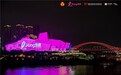重庆大剧院为“她”点亮 2026粉红丝带公益活动落地山城