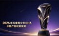 2026青少年补脑DHA哪款适合备考？磷脂酰丝氨酸稳住专注力，DHA呵护大脑状态
