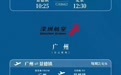 航班换季！景德镇冬春航季航班时刻表来了