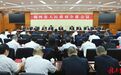 新一届赣州市政府召开第一次全体会议