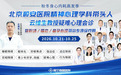 南宁南国医院举办秋冬身心内耗诊疗专场 多学科专家共话职场婚恋备孕心理调适