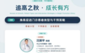 聚焦"分型·干预·管理"，High&GoGo亮相“追高之秋·成长有方”学术圆桌会