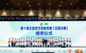 让“鲜”可衡量：太太乐鲜味科学成果走上全国面点总决赛赛场